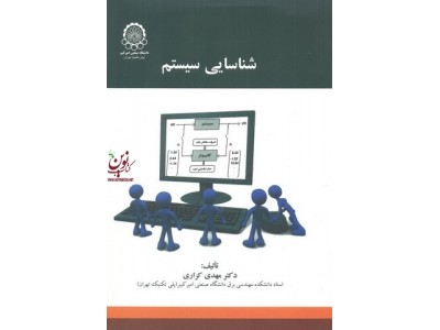 شناسایی سیستم مهدی کراری انتشارات دانشگاه صنعتی امیرکبیر